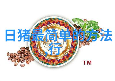 种野猪的选择和管理技术要点