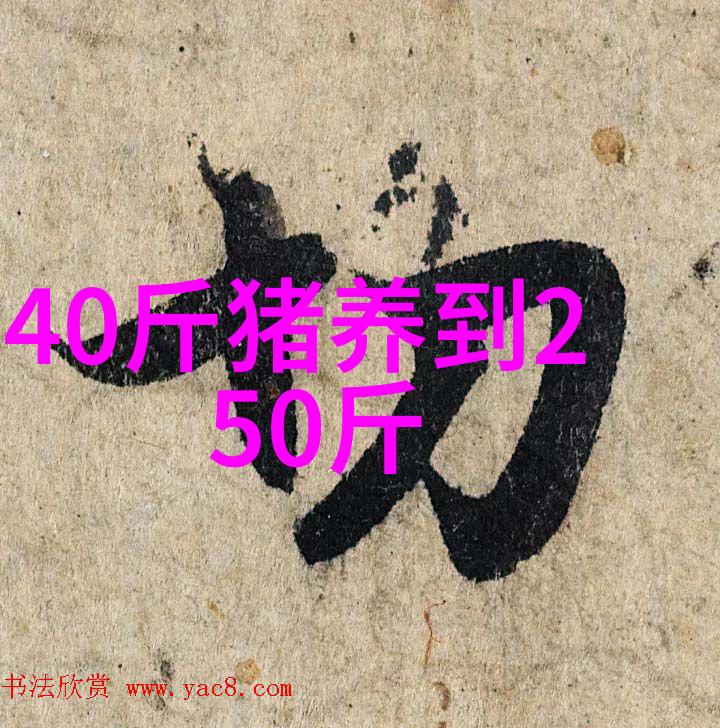 治猪病土方四则