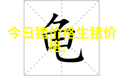 影响母猪分娩率的主要因素