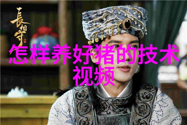 母猪饲养技术与管理